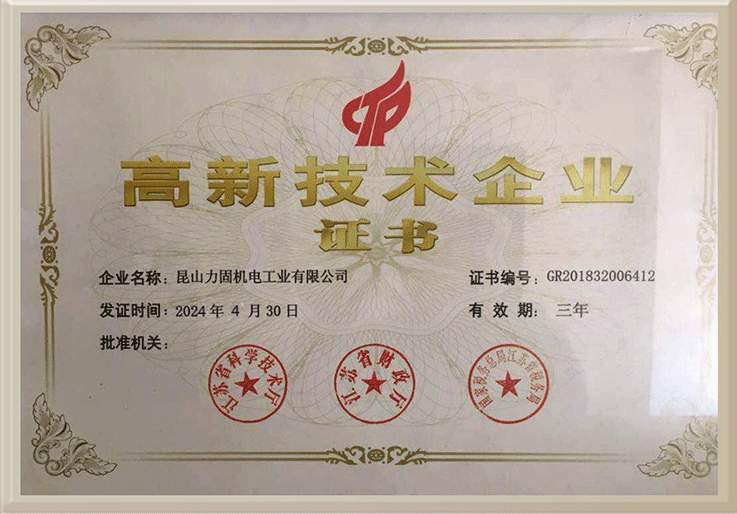 高新技術企業(yè)認證